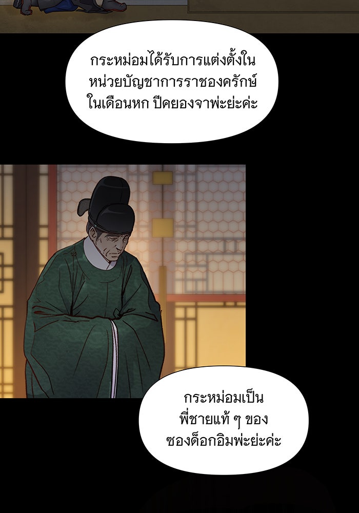 นางในหัวใจแกร่ง [The Red Sleeve] - หน้า 19