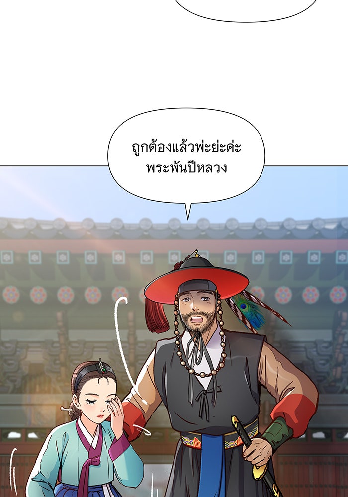 นางในหัวใจแกร่ง [The Red Sleeve] - หน้า 33