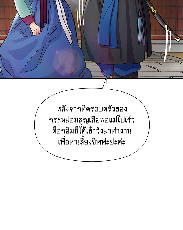 นางในหัวใจแกร่ง [The Red Sleeve] - หน้า 34