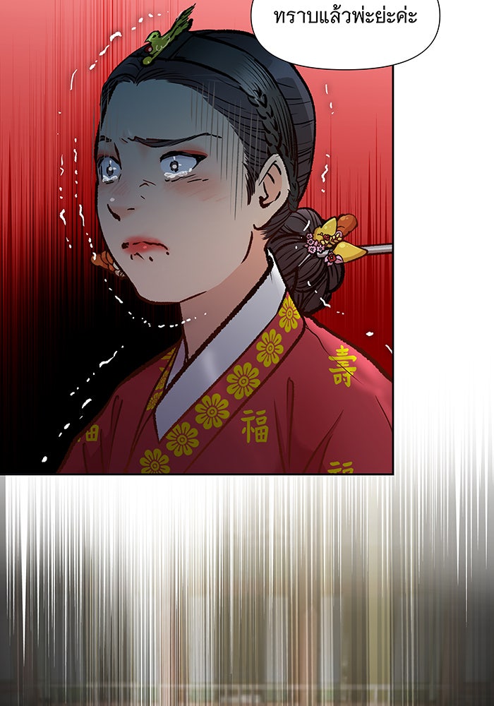 นางในหัวใจแกร่ง [The Red Sleeve] - หน้า 57