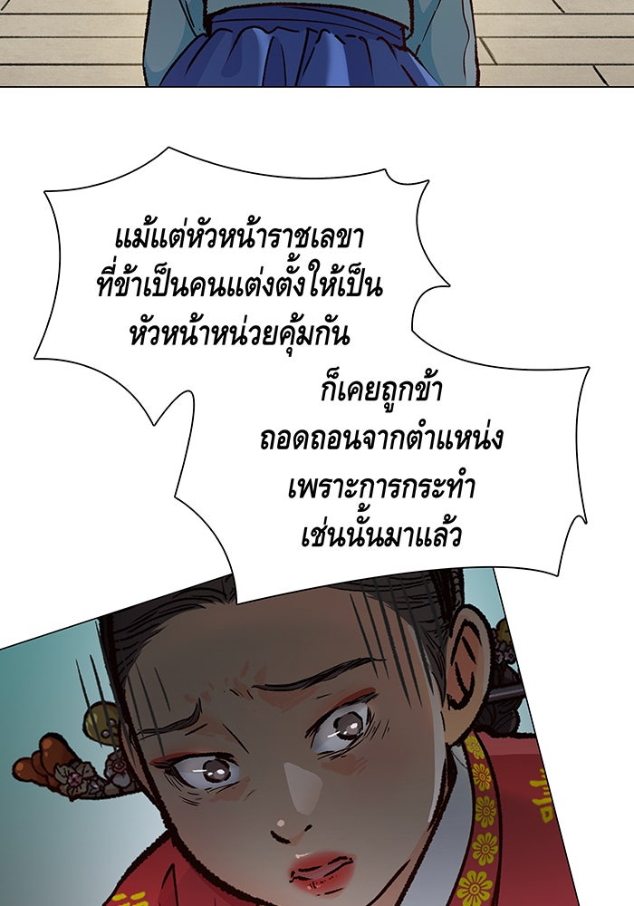 นางในหัวใจแกร่ง [The Red Sleeve] - หน้า 68