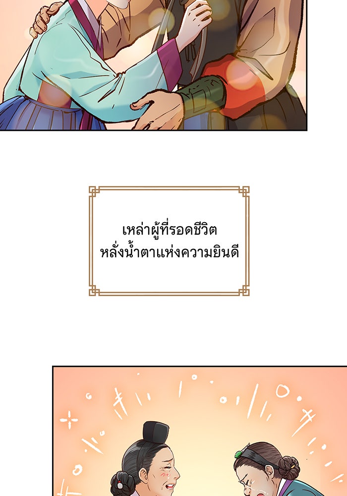 นางในหัวใจแกร่ง [The Red Sleeve] - หน้า 78