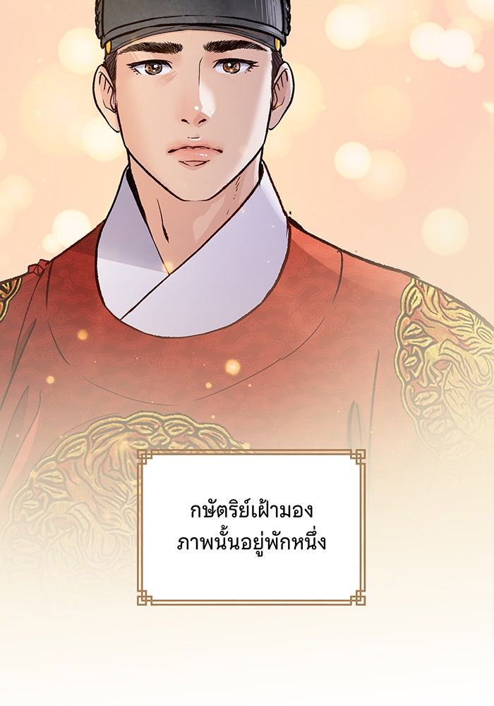 นางในหัวใจแกร่ง [The Red Sleeve] - หน้า 85