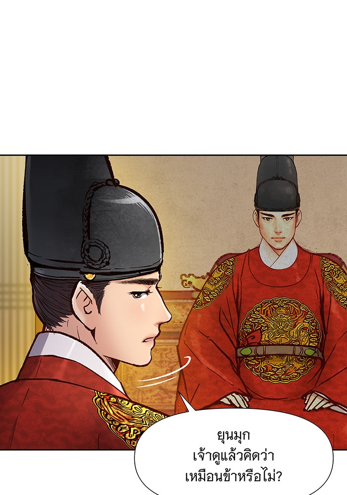 นางในหัวใจแกร่ง [The Red Sleeve] - หน้า 14