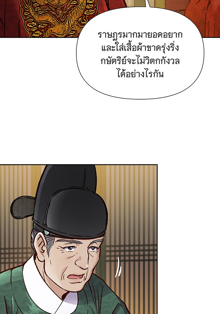 นางในหัวใจแกร่ง [The Red Sleeve] - หน้า 19