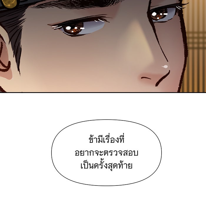 นางในหัวใจแกร่ง [The Red Sleeve] - หน้า 33