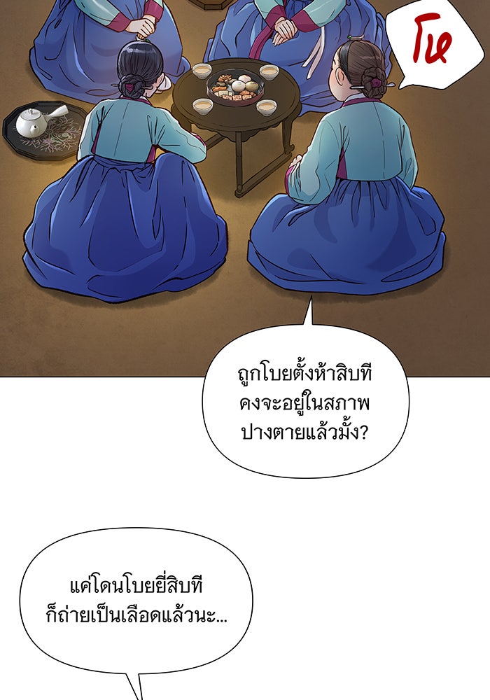 นางในหัวใจแกร่ง [The Red Sleeve] - หน้า 37