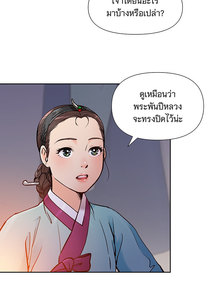นางในหัวใจแกร่ง [The Red Sleeve] - หน้า 42