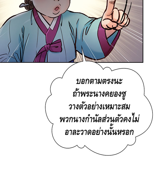 นางในหัวใจแกร่ง [The Red Sleeve] - หน้า 46
