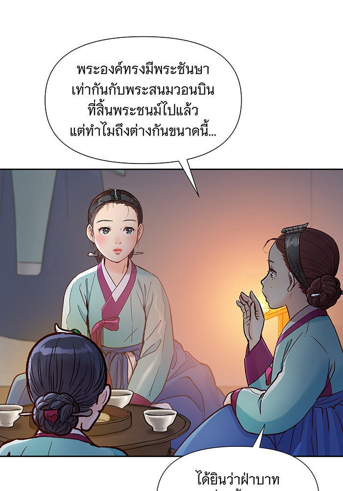 นางในหัวใจแกร่ง [The Red Sleeve] - หน้า 47