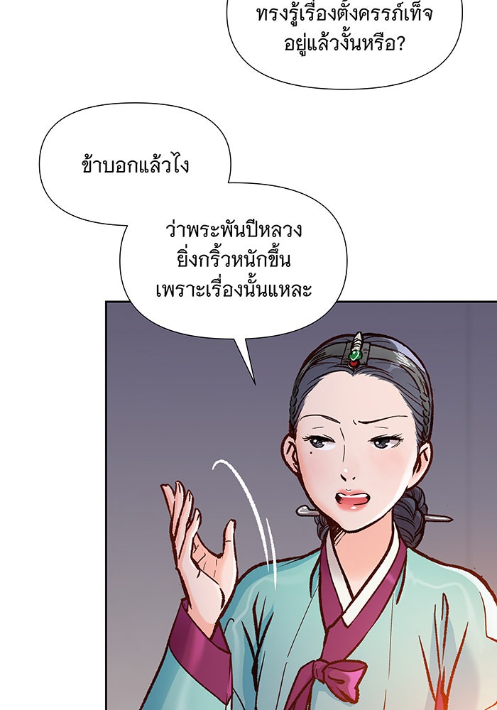 นางในหัวใจแกร่ง [The Red Sleeve] - หน้า 48