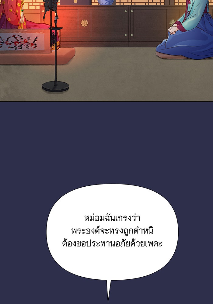 นางในหัวใจแกร่ง [The Red Sleeve] - หน้า 63