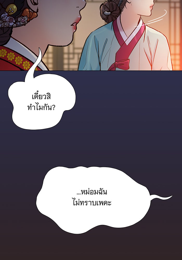 นางในหัวใจแกร่ง [The Red Sleeve] - หน้า 78
