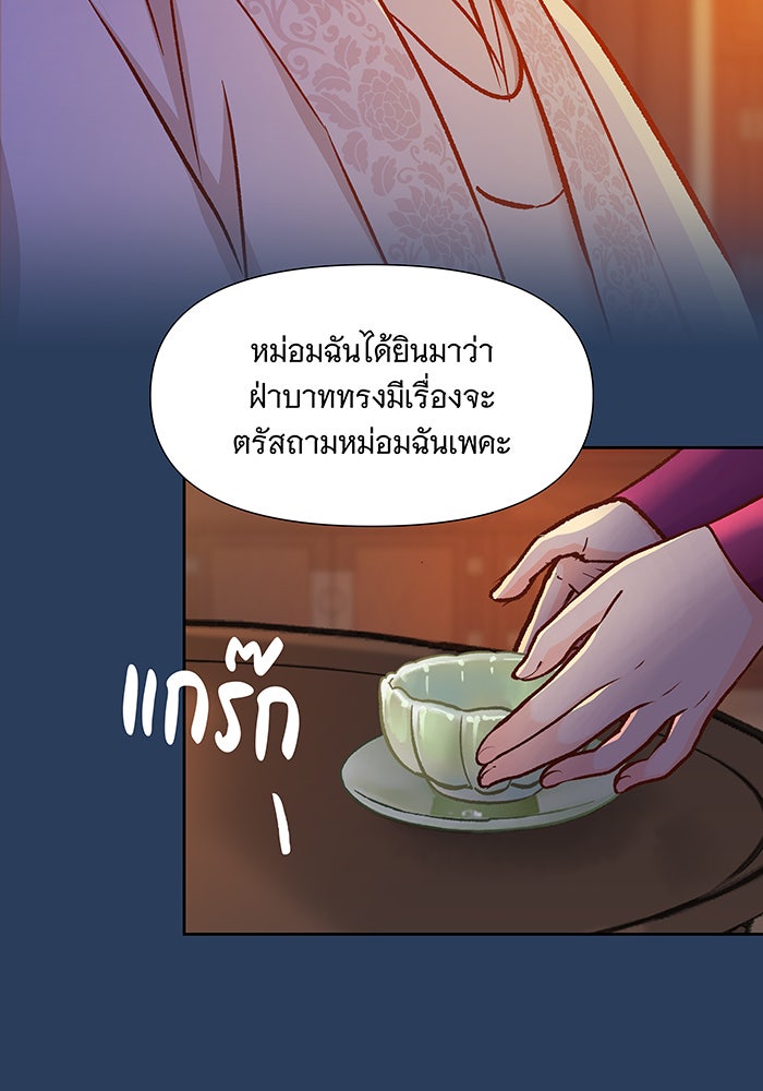 นางในหัวใจแกร่ง [The Red Sleeve] - หน้า 26