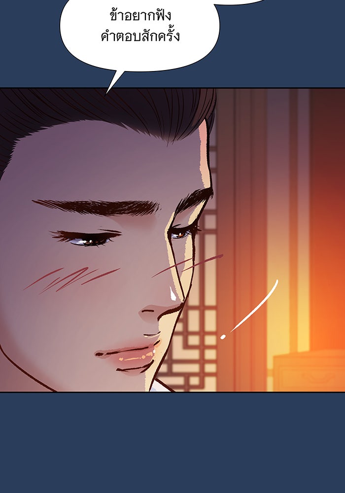 นางในหัวใจแกร่ง [The Red Sleeve] - หน้า 28