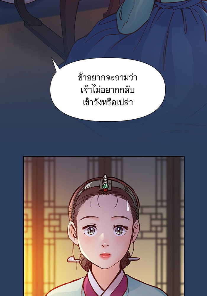 นางในหัวใจแกร่ง [The Red Sleeve] - หน้า 34