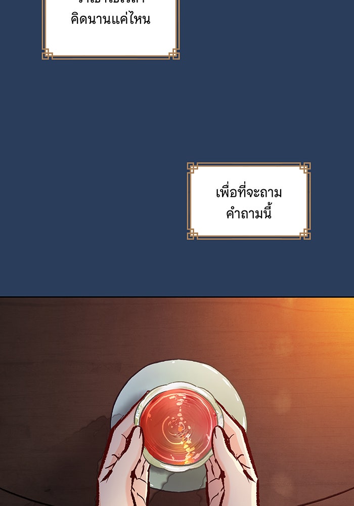 นางในหัวใจแกร่ง [The Red Sleeve] - หน้า 51