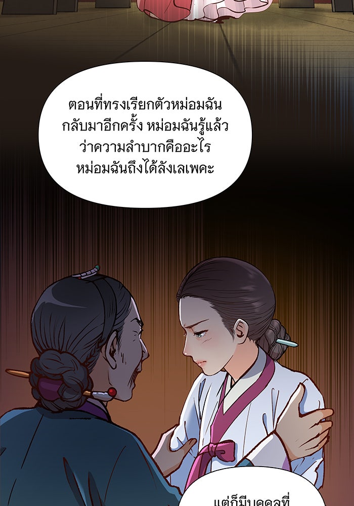 นางในหัวใจแกร่ง [The Red Sleeve] - หน้า 56