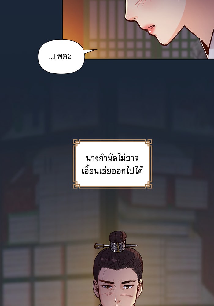 นางในหัวใจแกร่ง [The Red Sleeve] - หน้า 58
