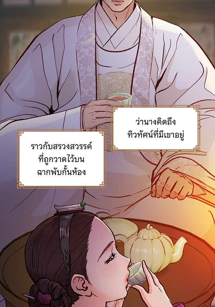 นางในหัวใจแกร่ง [The Red Sleeve] - หน้า 59