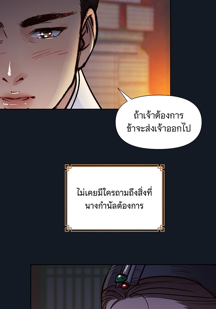 นางในหัวใจแกร่ง [The Red Sleeve] - หน้า 65