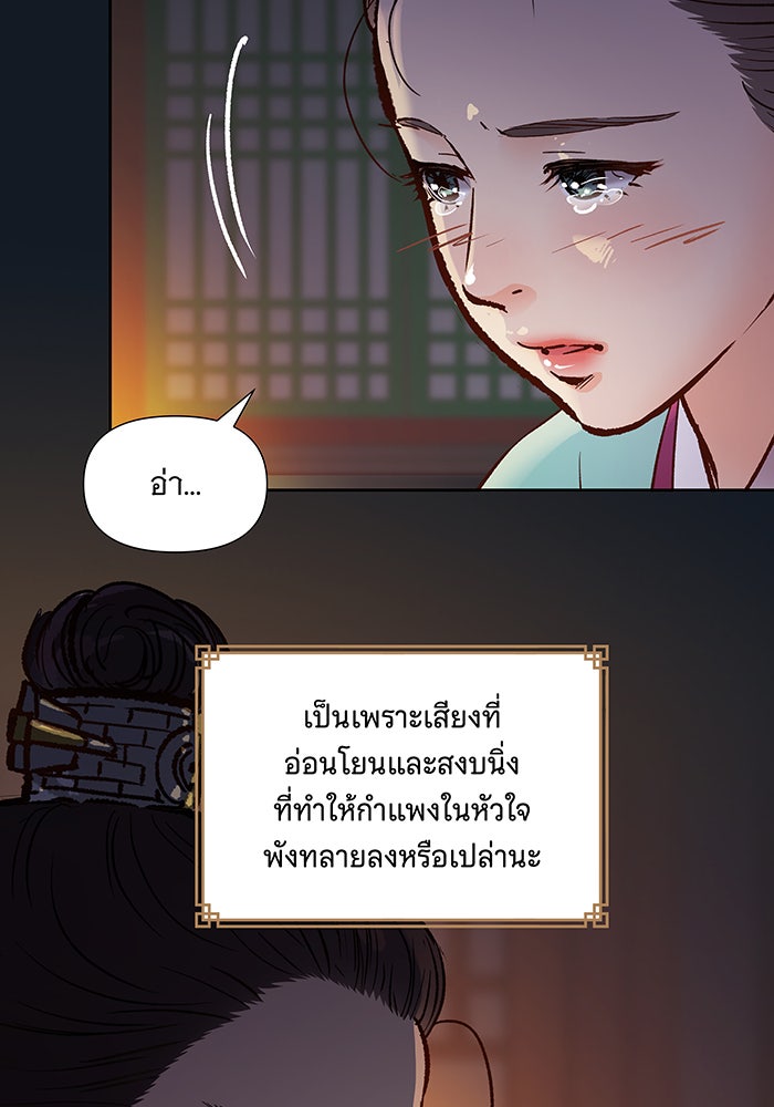 นางในหัวใจแกร่ง [The Red Sleeve] - หน้า 66