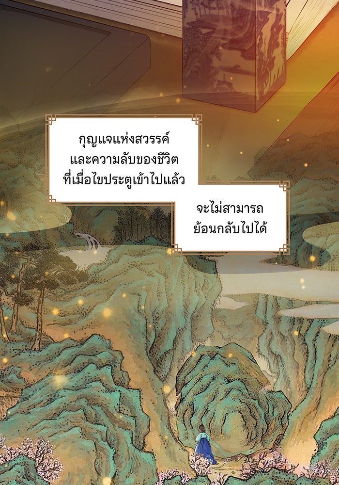 นางในหัวใจแกร่ง [The Red Sleeve] - หน้า 81