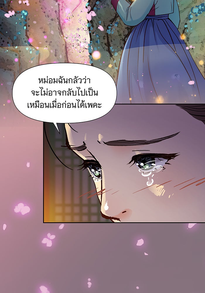 นางในหัวใจแกร่ง [The Red Sleeve] - หน้า 85