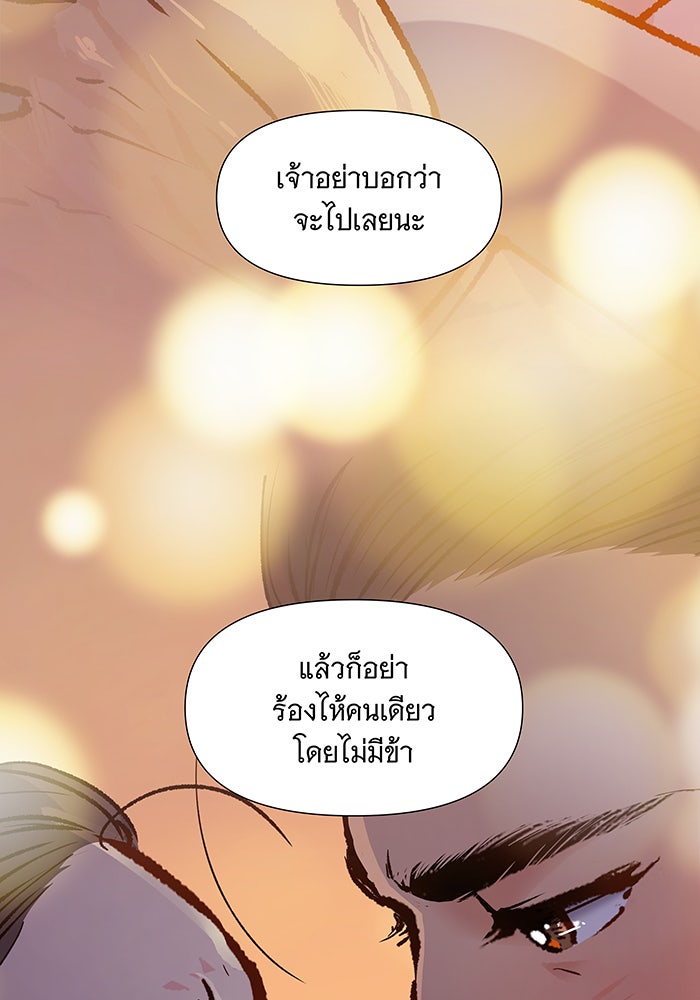 นางในหัวใจแกร่ง [The Red Sleeve] - หน้า 93