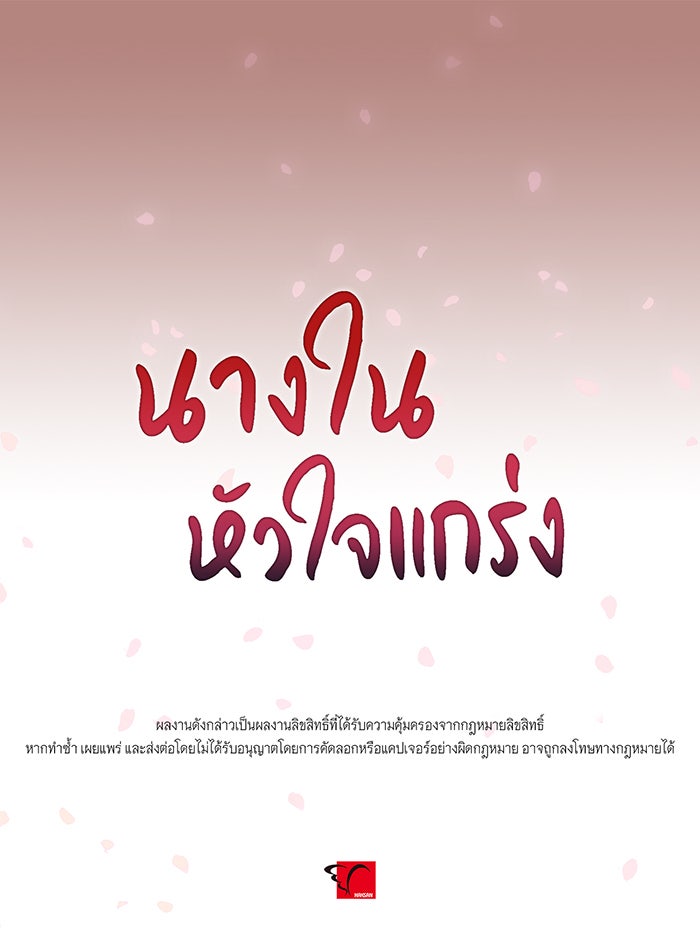 นางในหัวใจแกร่ง [The Red Sleeve] - หน้า 99