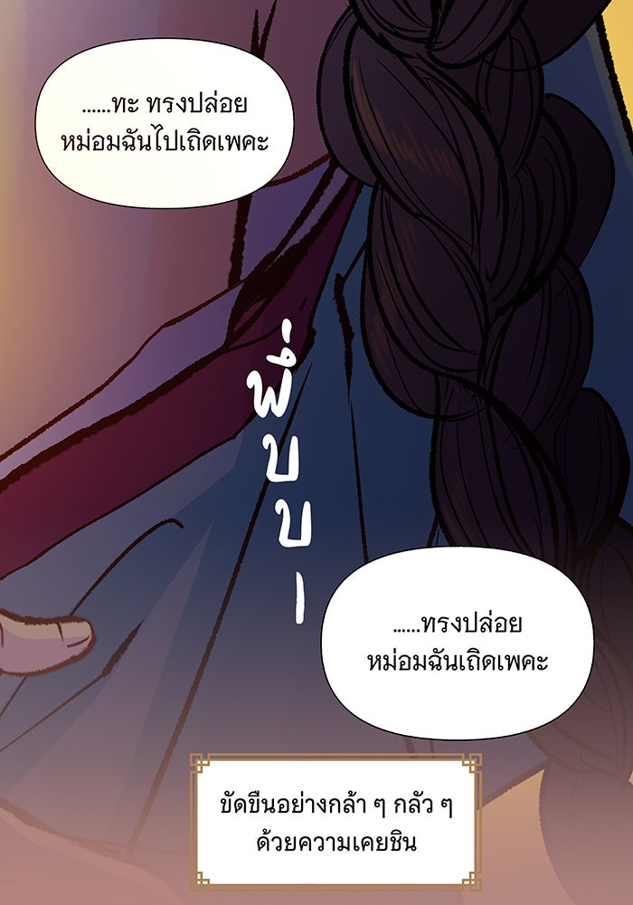 นางในหัวใจแกร่ง [The Red Sleeve] - หน้า 17