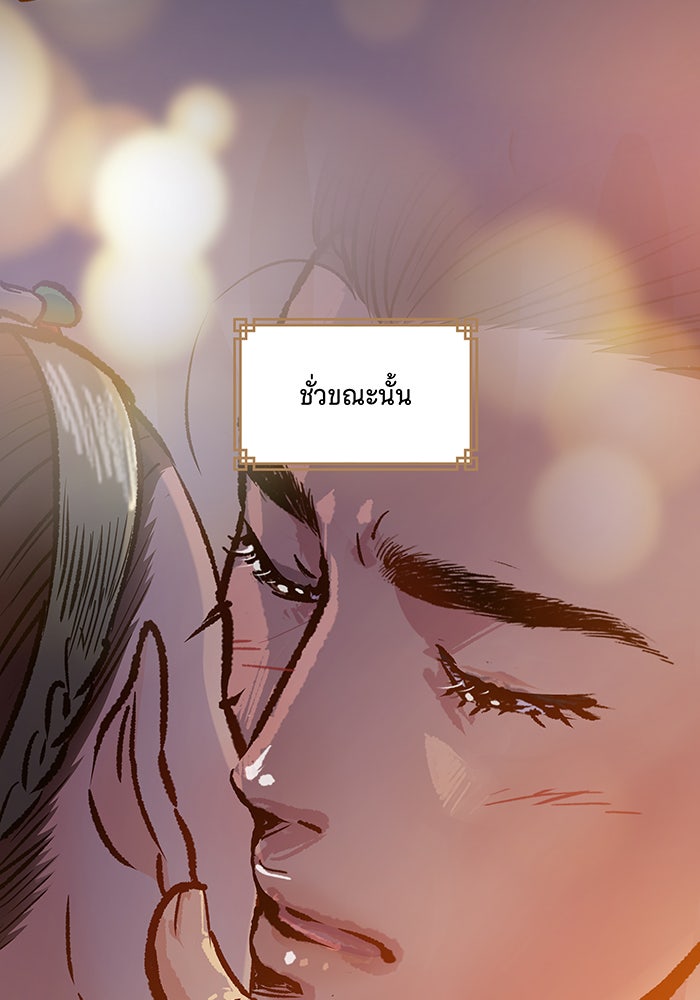 นางในหัวใจแกร่ง [The Red Sleeve] - หน้า 3
