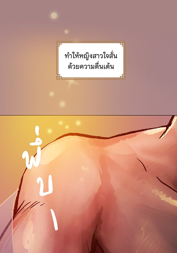 นางในหัวใจแกร่ง [The Red Sleeve] - หน้า 34