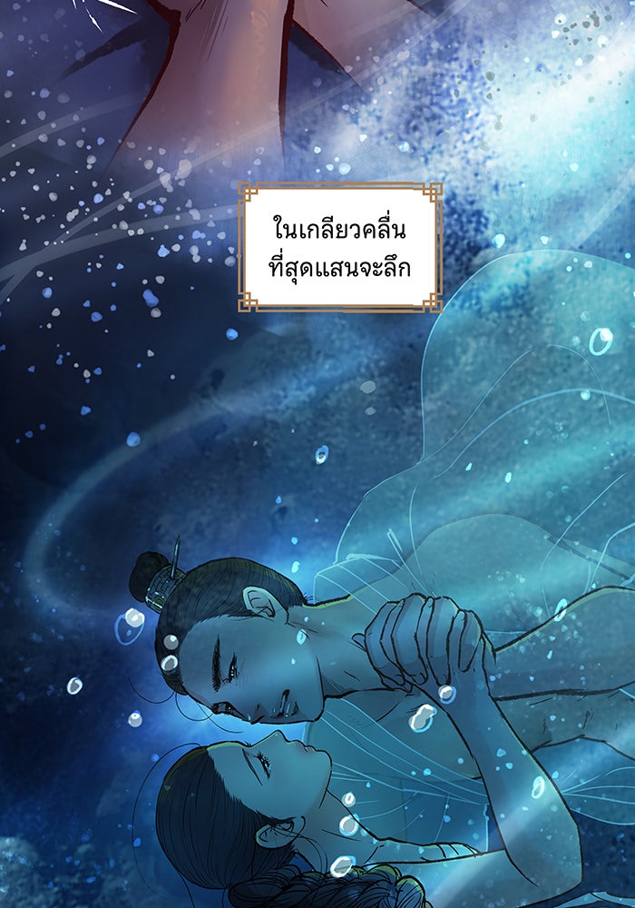 นางในหัวใจแกร่ง [The Red Sleeve] - หน้า 70