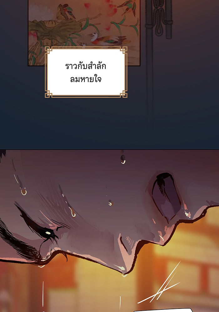 นางในหัวใจแกร่ง [The Red Sleeve] - หน้า 76