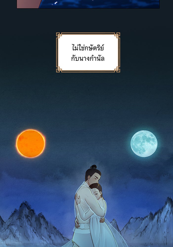 นางในหัวใจแกร่ง [The Red Sleeve] - หน้า 83