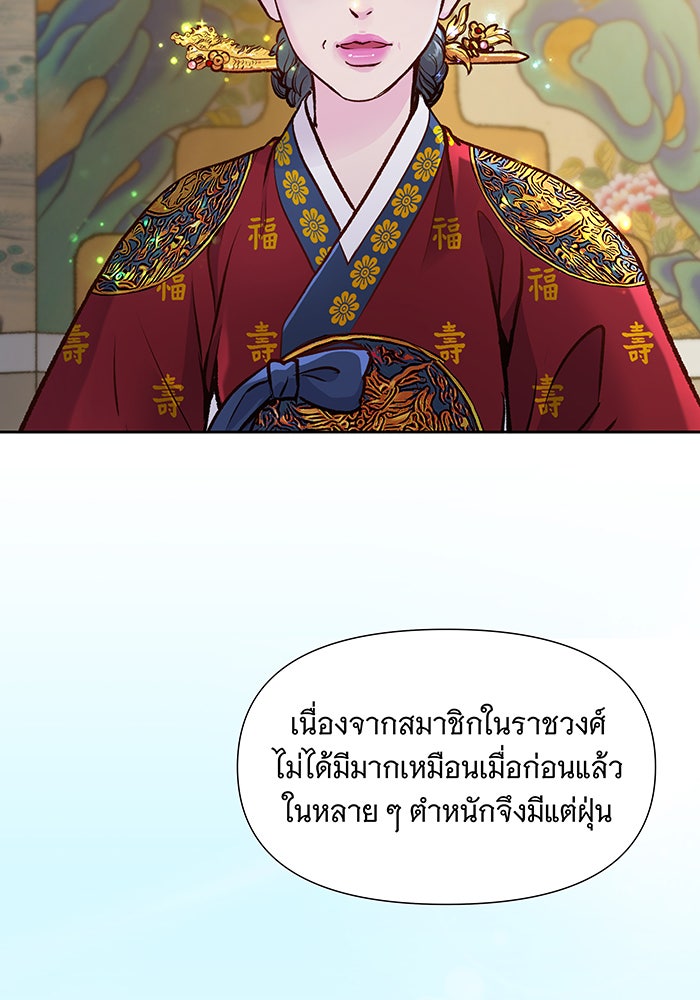 นางในหัวใจแกร่ง [The Red Sleeve] - หน้า 54