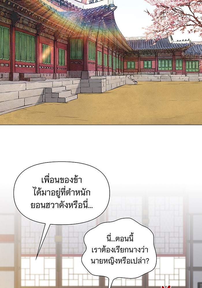 นางในหัวใจแกร่ง [The Red Sleeve] - หน้า 61