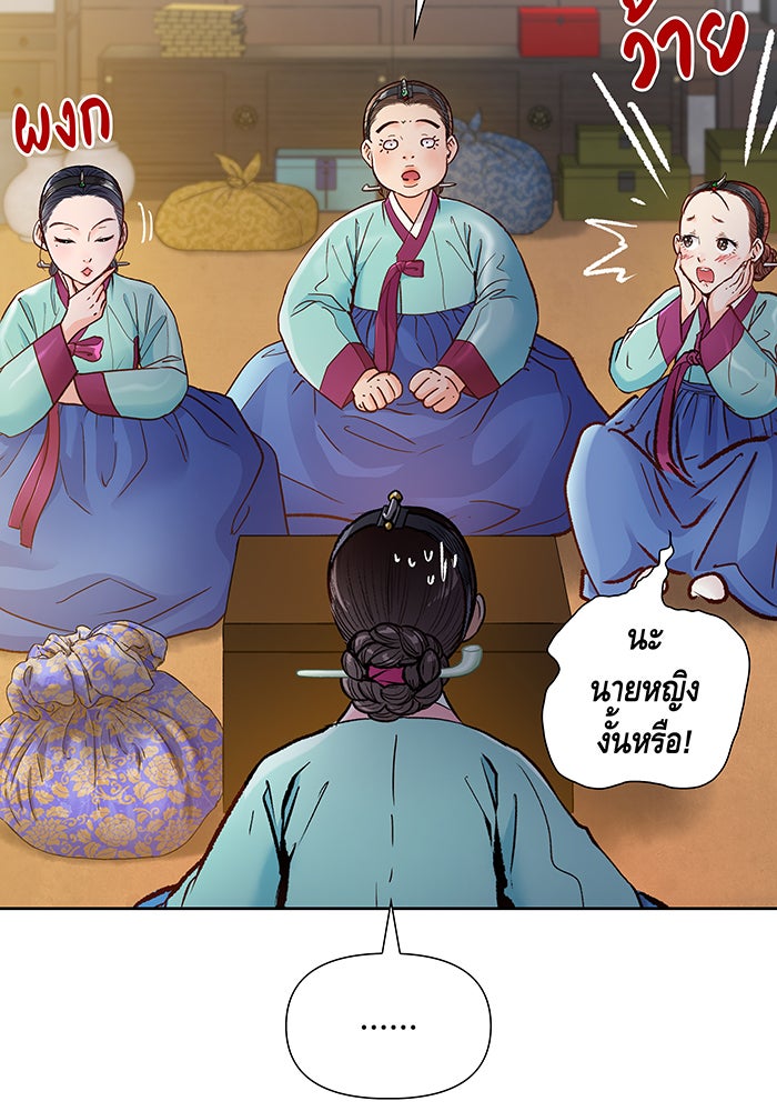 นางในหัวใจแกร่ง [The Red Sleeve] - หน้า 62
