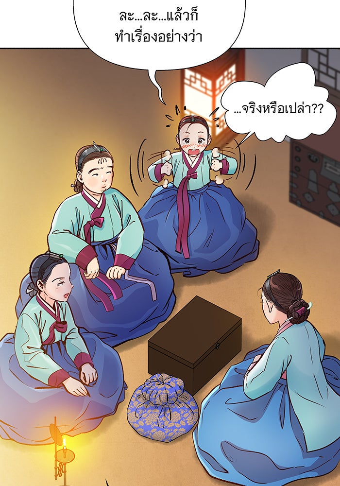 นางในหัวใจแกร่ง [The Red Sleeve] - หน้า 66