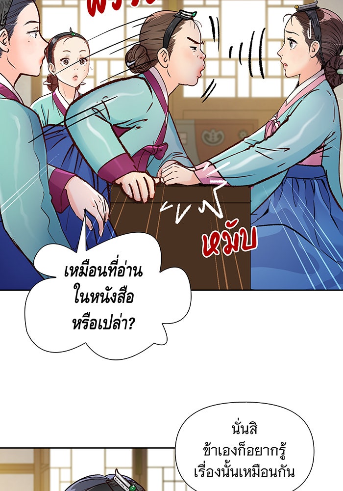 นางในหัวใจแกร่ง [The Red Sleeve] - หน้า 73