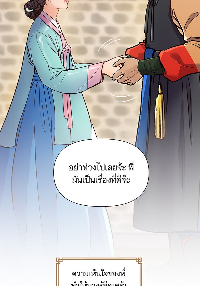 นางในหัวใจแกร่ง [The Red Sleeve] - หน้า 89