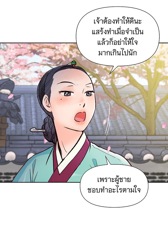 นางในหัวใจแกร่ง [The Red Sleeve] - หน้า 19