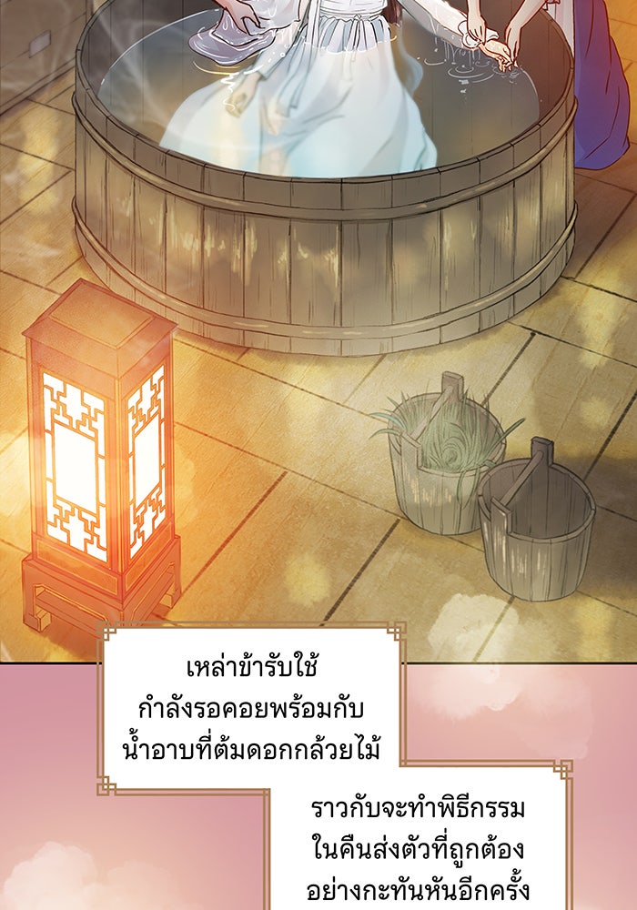 นางในหัวใจแกร่ง [The Red Sleeve] - หน้า 29