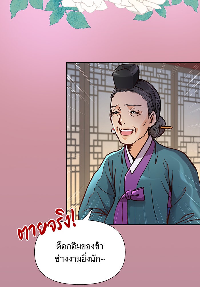นางในหัวใจแกร่ง [The Red Sleeve] - หน้า 42