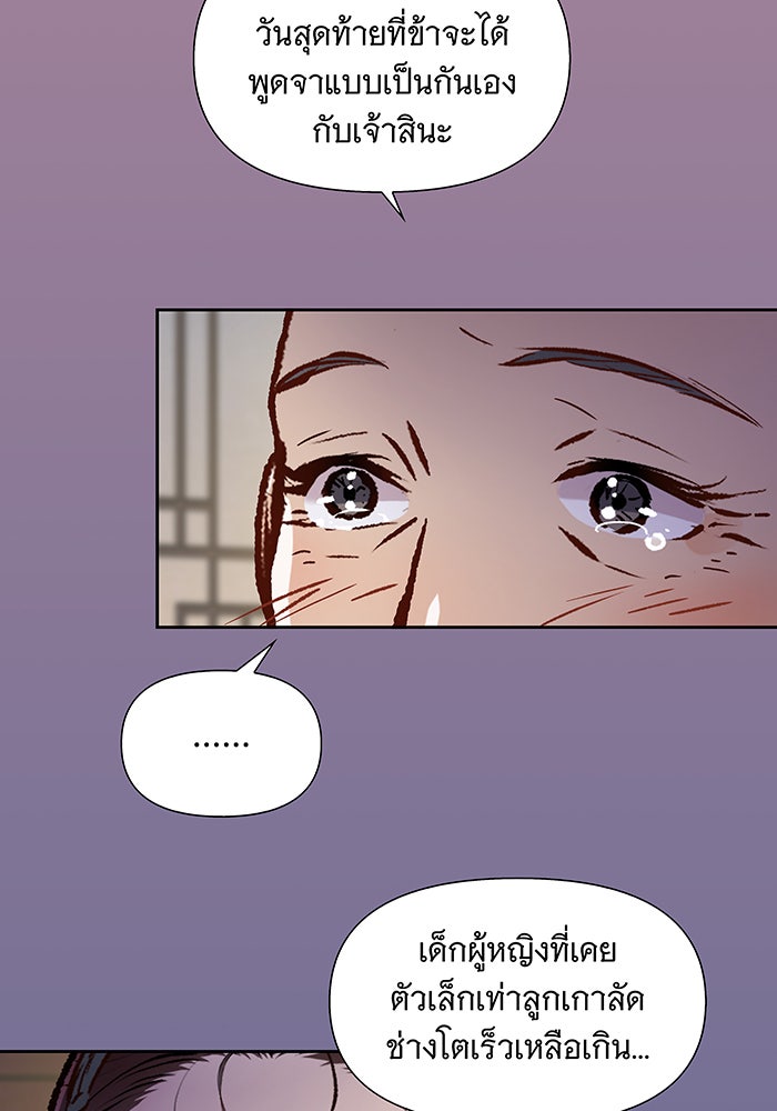 นางในหัวใจแกร่ง [The Red Sleeve] - หน้า 44