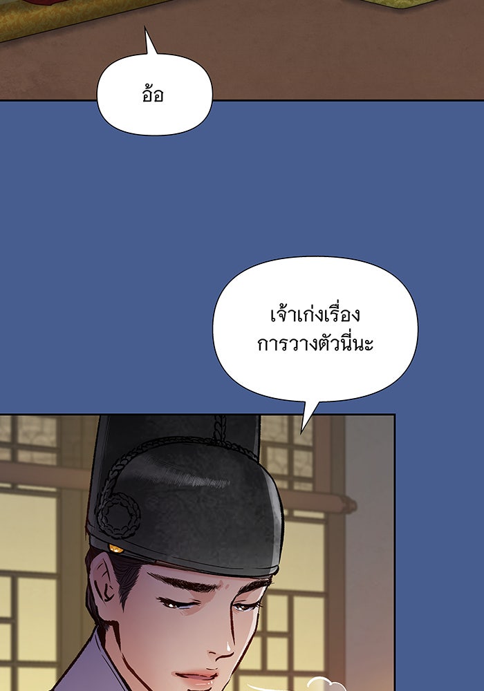 นางในหัวใจแกร่ง [The Red Sleeve] - หน้า 61