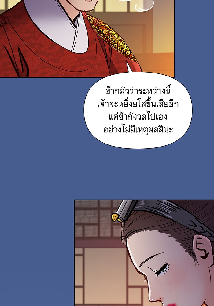นางในหัวใจแกร่ง [The Red Sleeve] - หน้า 62