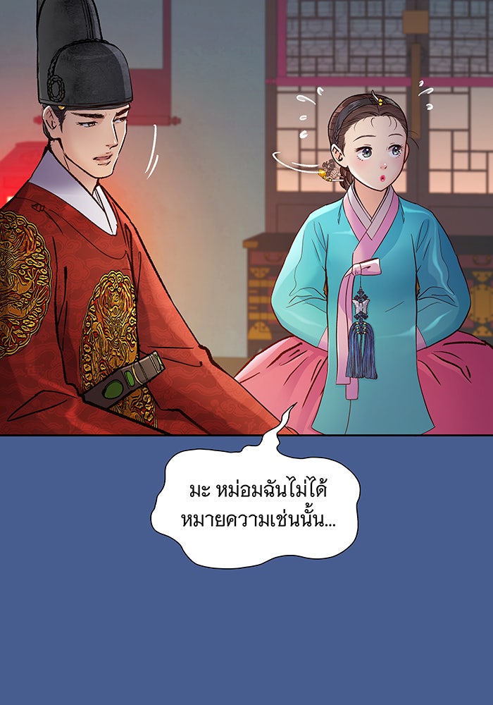 นางในหัวใจแกร่ง [The Red Sleeve] - หน้า 78