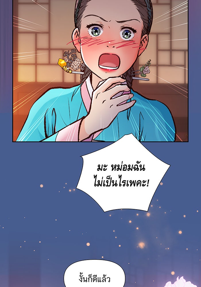 นางในหัวใจแกร่ง [The Red Sleeve] - หน้า 88